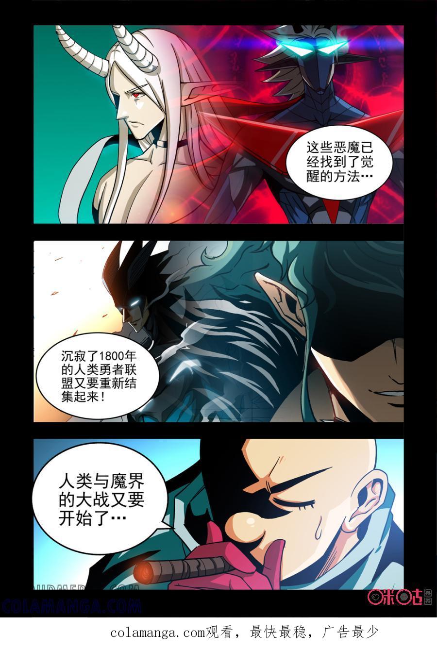 《魔王驾到》第59话：从遗迹出来的王下 第12页