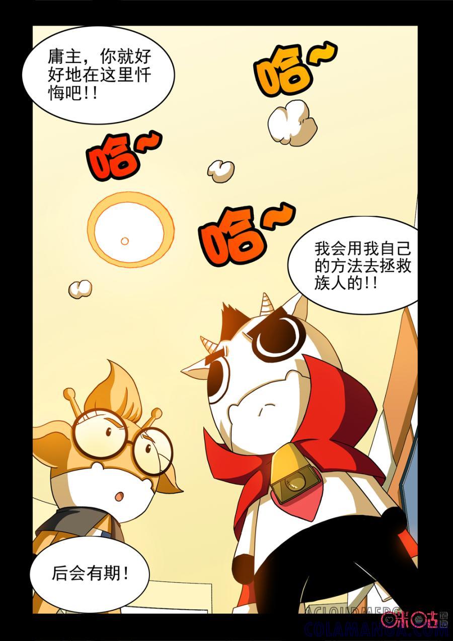 《魔王驾到》第59话：从遗迹出来的王下 第6页