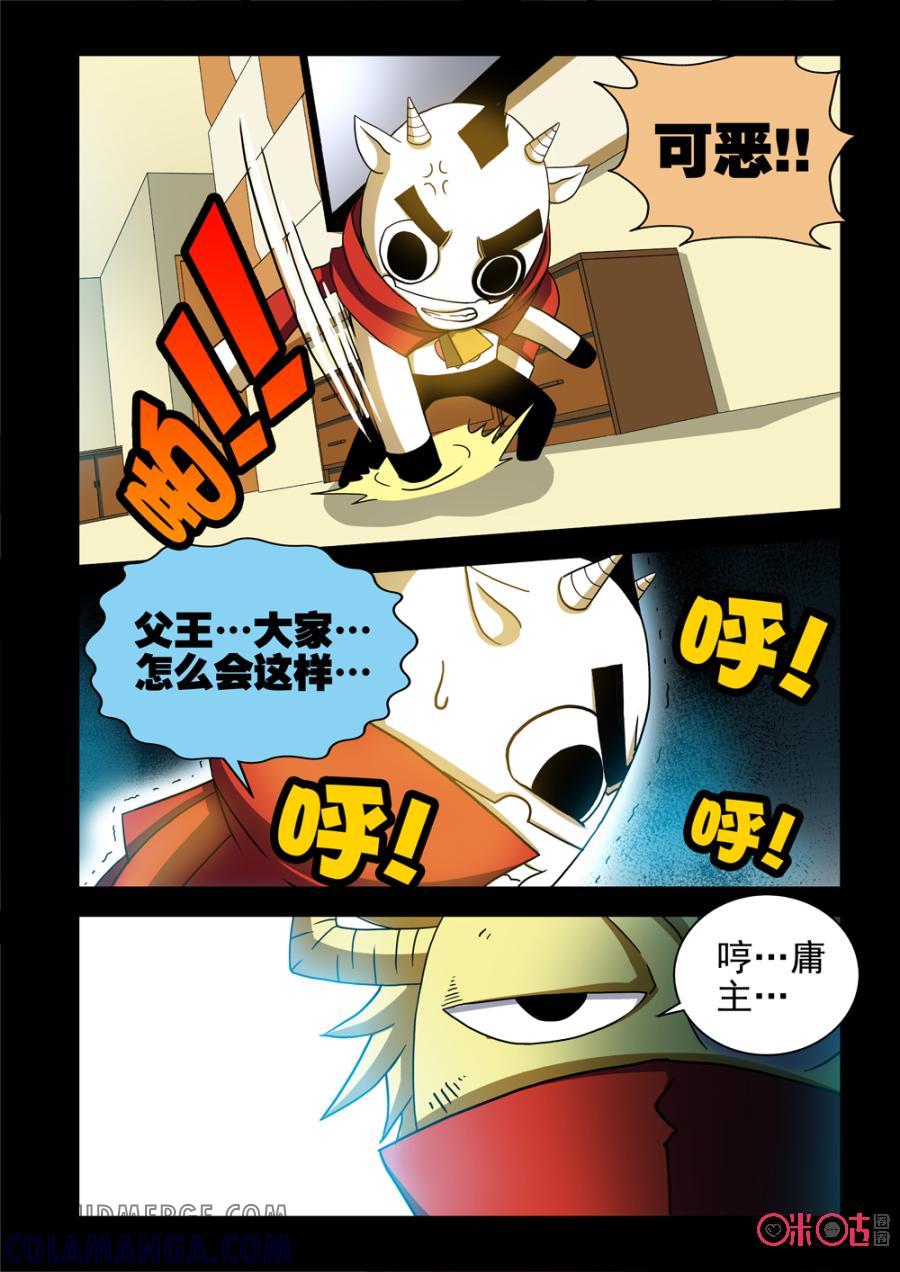 《魔王驾到》第59话：从遗迹出来的王下 第3页