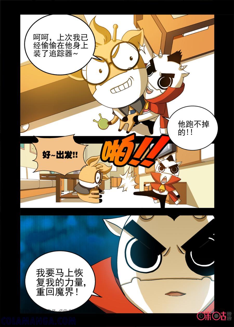 《魔王驾到》第60话：人鱼姐姐给的希望上 第10页