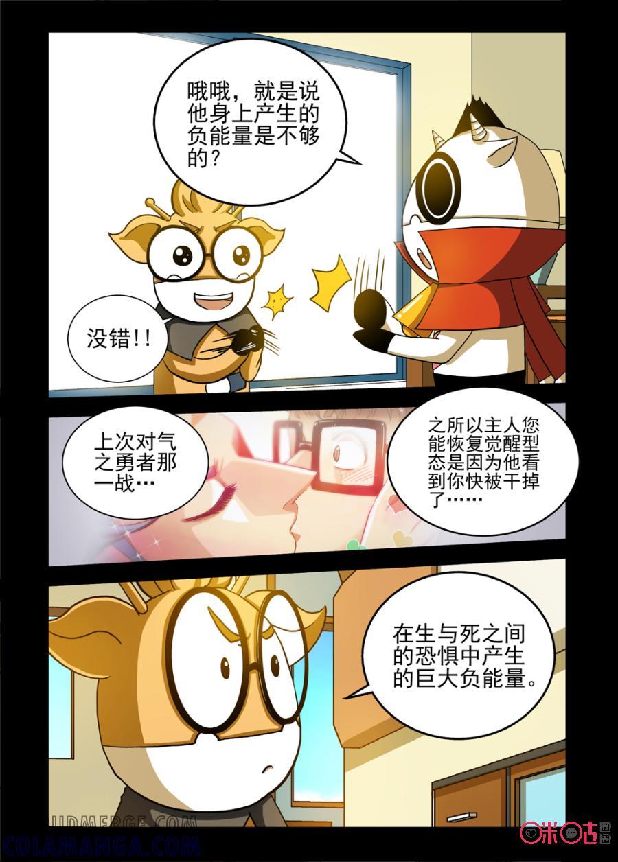 《魔王驾到》第60话：人鱼姐姐给的希望上 第4页