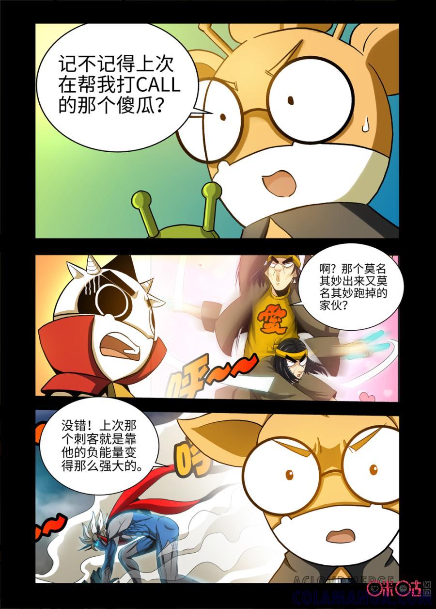 《魔王驾到》第60话：人鱼姐姐给的希望上 第8页