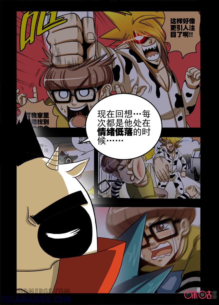 《魔王驾到》第60话：人鱼姐姐给的希望上 第2页