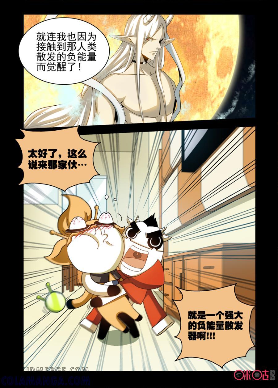 《魔王驾到》第60话：人鱼姐姐给的希望上 第9页