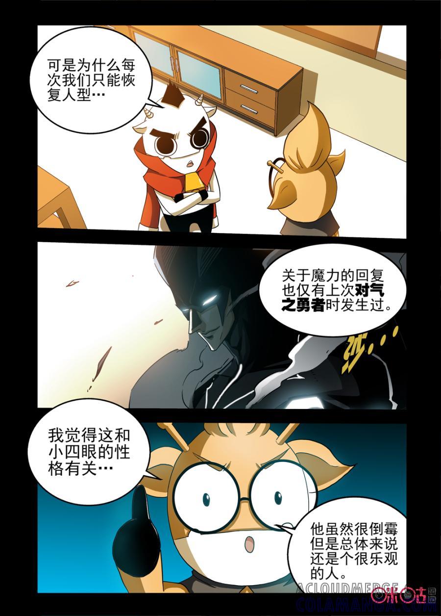 《魔王驾到》第60话：人鱼姐姐给的希望上 第3页