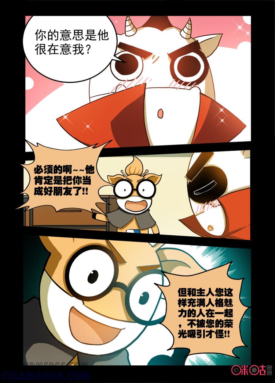 《魔王驾到》第60话：人鱼姐姐给的希望上 第5页