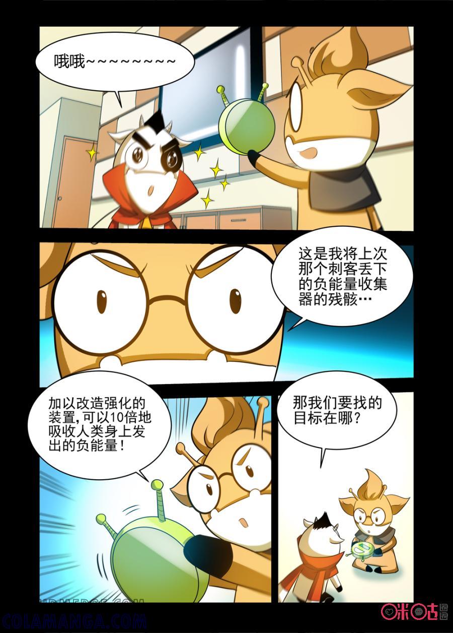 《魔王驾到》第60话：人鱼姐姐给的希望上 第7页