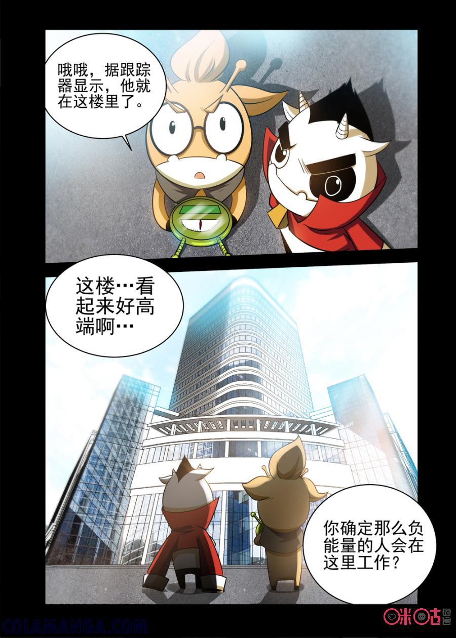 《魔王驾到》第60话：人鱼姐姐给的希望上 第12页