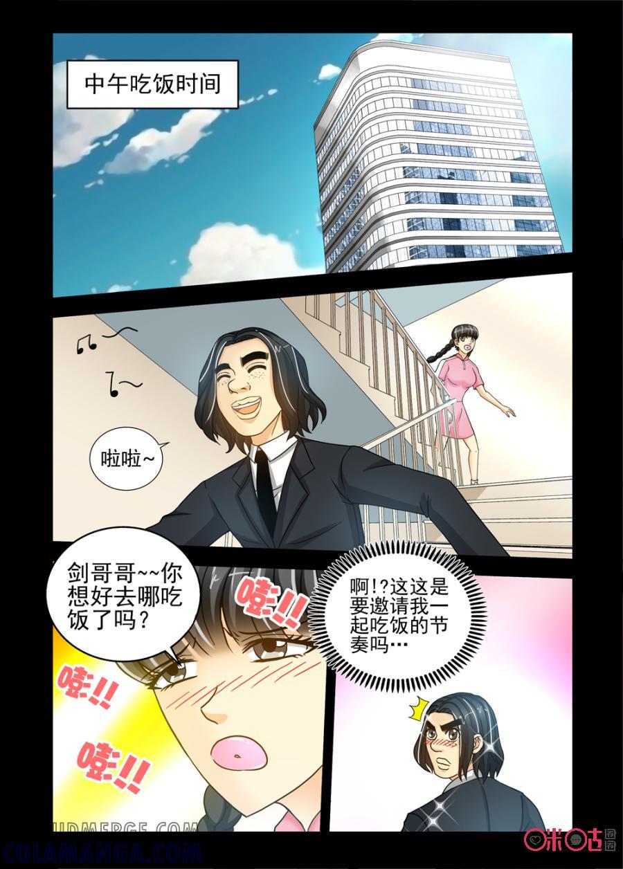 《魔王驾到》第61话：人鱼姐姐给的希望中 第7页