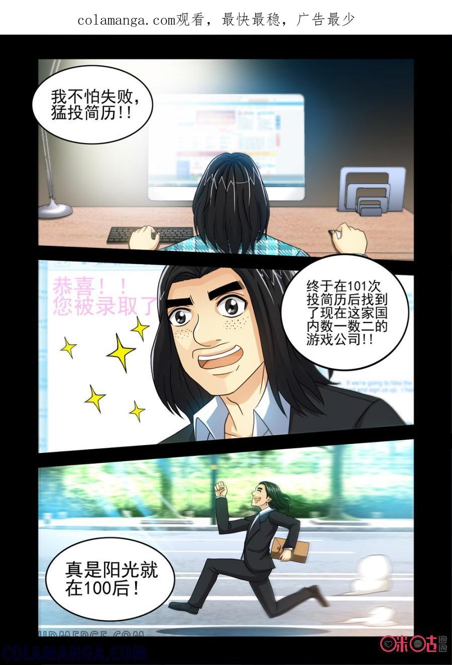 《魔王驾到》第61话：人鱼姐姐给的希望中 第1页