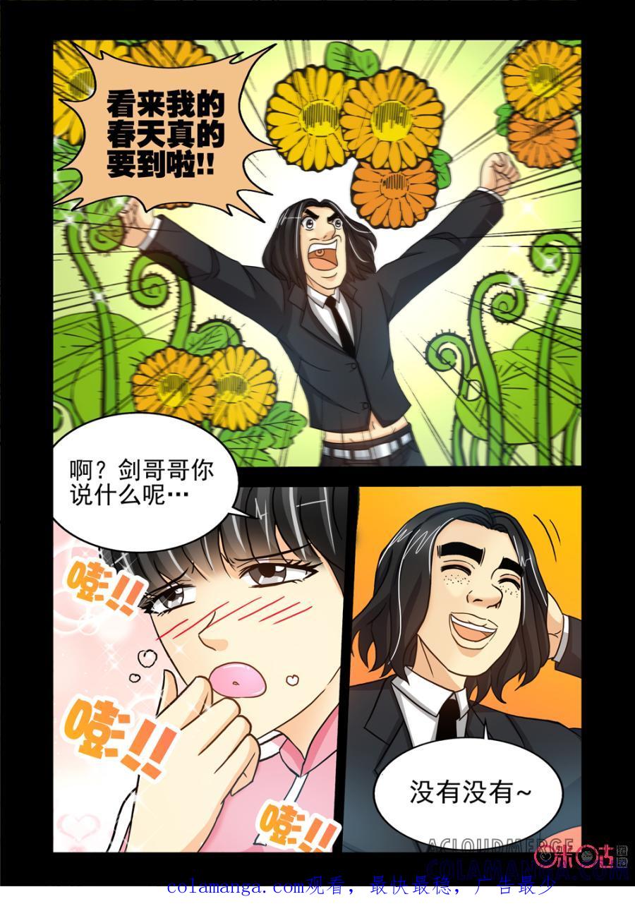 《魔王驾到》第61话：人鱼姐姐给的希望中 第10页