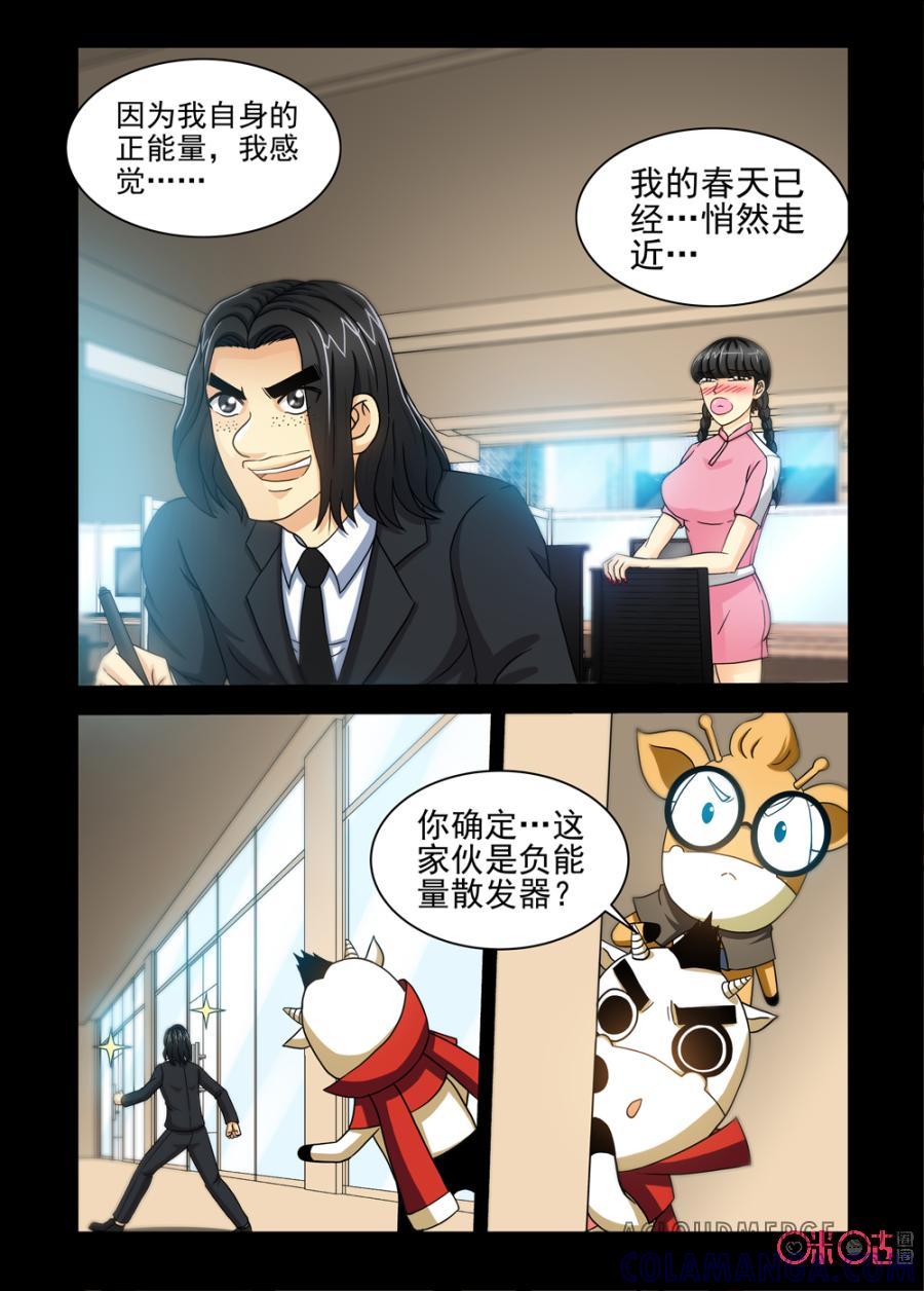 《魔王驾到》第61话：人鱼姐姐给的希望中 第3页