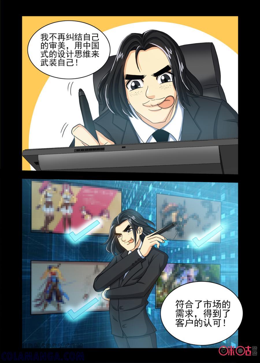 《魔王驾到》第61话：人鱼姐姐给的希望中 第2页