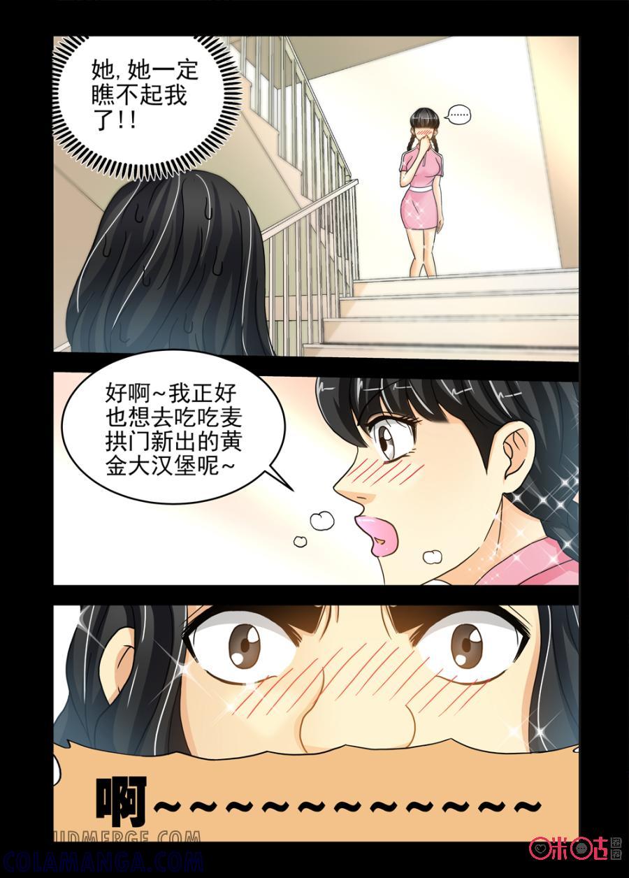 《魔王驾到》第61话：人鱼姐姐给的希望中 第9页
