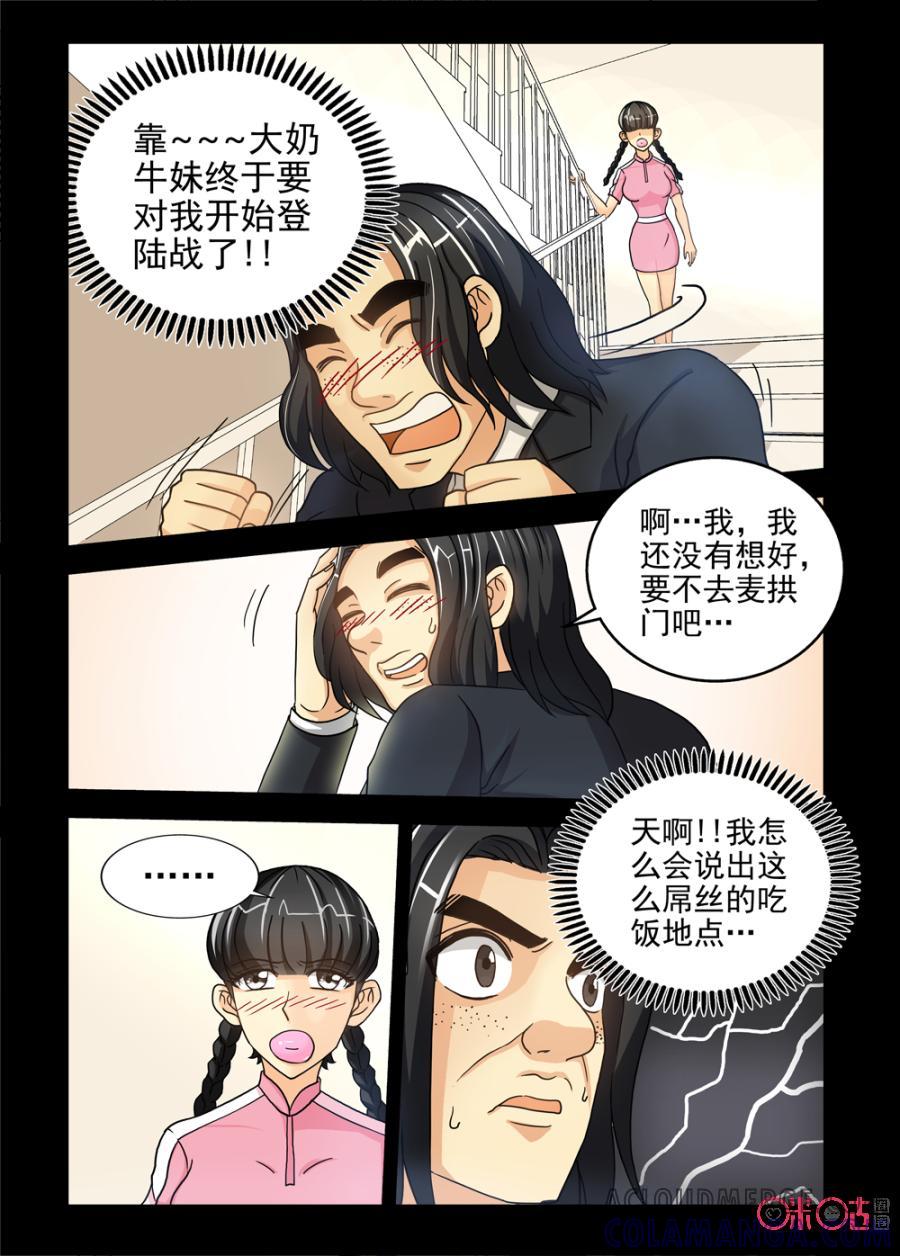 《魔王驾到》第61话：人鱼姐姐给的希望中 第8页
