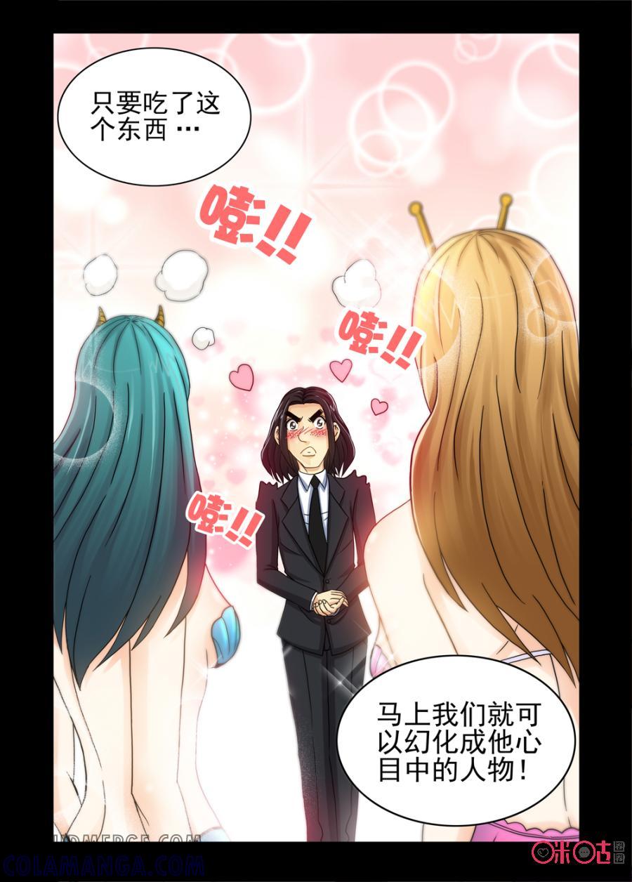 《魔王驾到》第61话：人鱼姐姐给的希望中 第5页