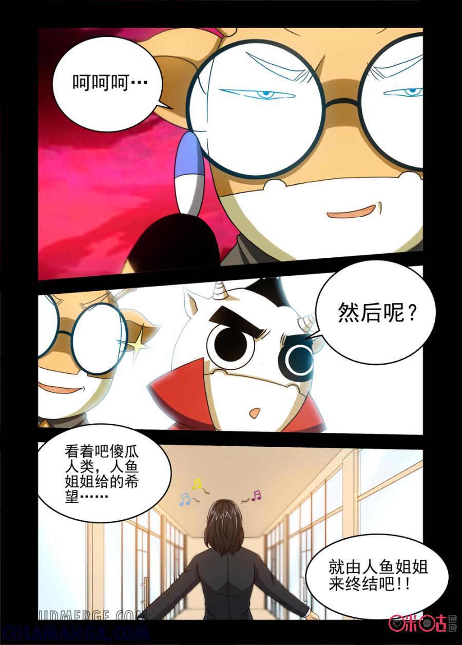 《魔王驾到》第61话：人鱼姐姐给的希望中 第6页