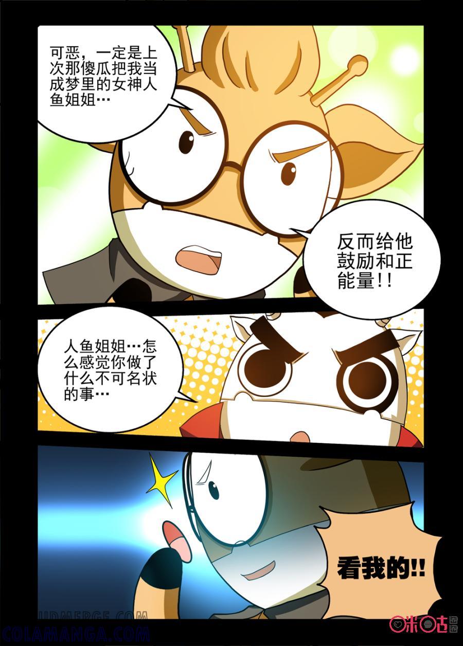 《魔王驾到》第61话：人鱼姐姐给的希望中 第4页