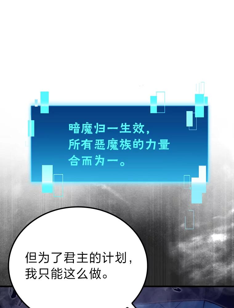 《勇士非也，魔王是也》65.天使VS恶魔 第30页