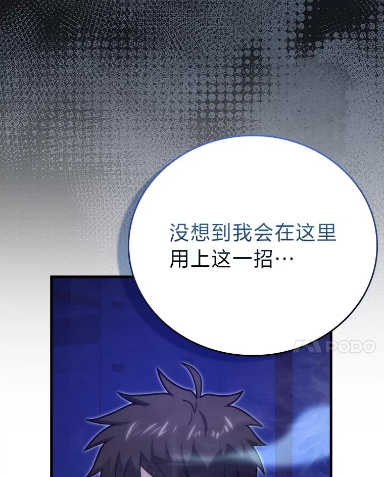 《勇士非也，魔王是也》65.天使VS恶魔 第28页