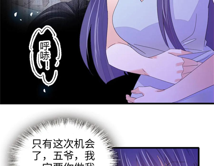 《全能千金燃翻天》113 助纣为虐会有报应的 第104页