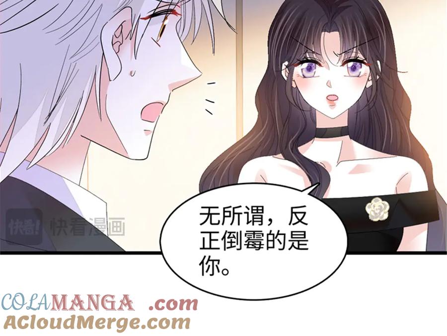 《全能千金燃翻天》113 助纣为虐会有报应的 第89页
