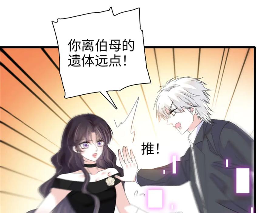 《全能千金燃翻天》113 助纣为虐会有报应的 第80页