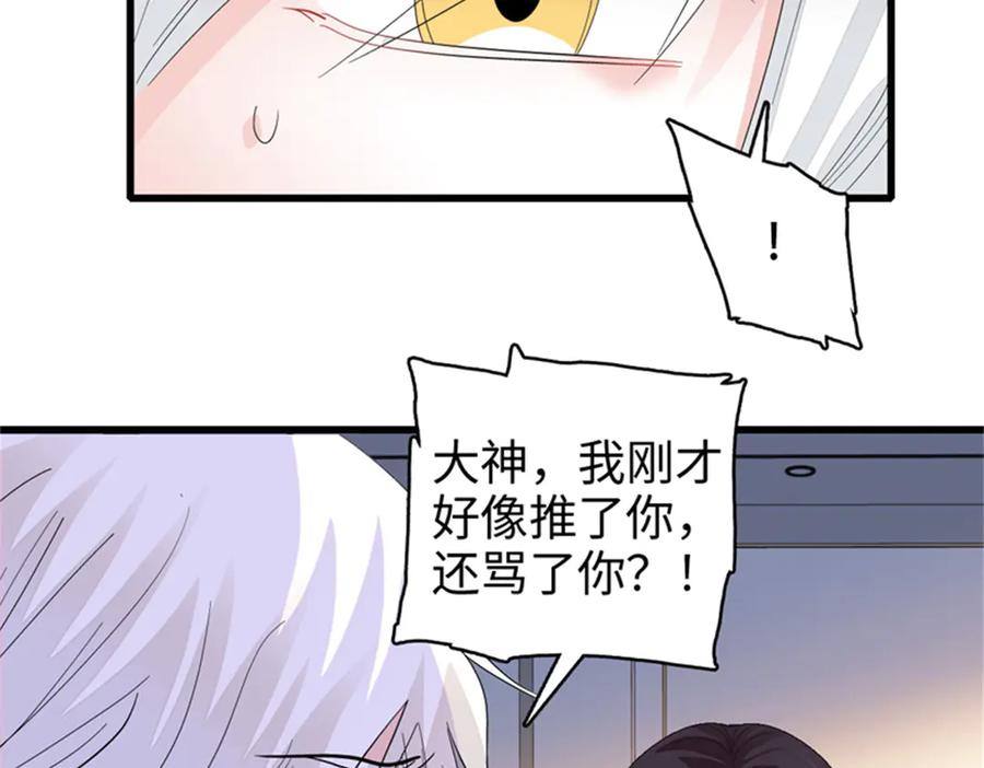 《全能千金燃翻天》113 助纣为虐会有报应的 第88页