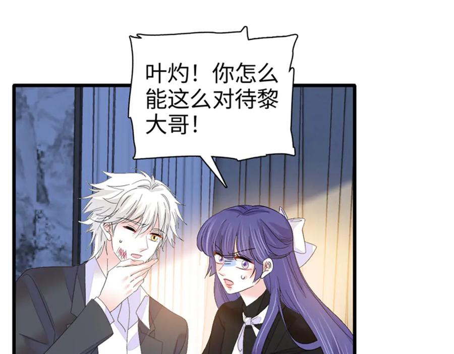 《全能千金燃翻天》113 助纣为虐会有报应的 第84页