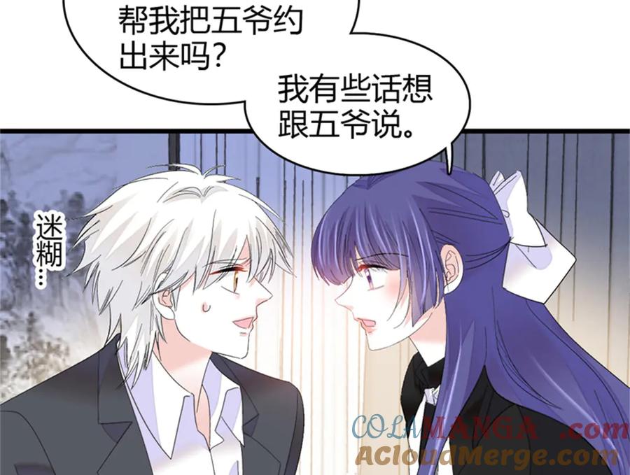 《全能千金燃翻天》113 助纣为虐会有报应的 第93页