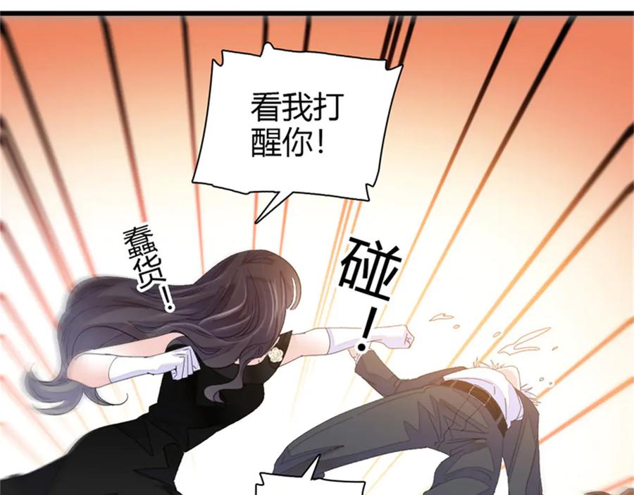 《全能千金燃翻天》113 助纣为虐会有报应的 第82页