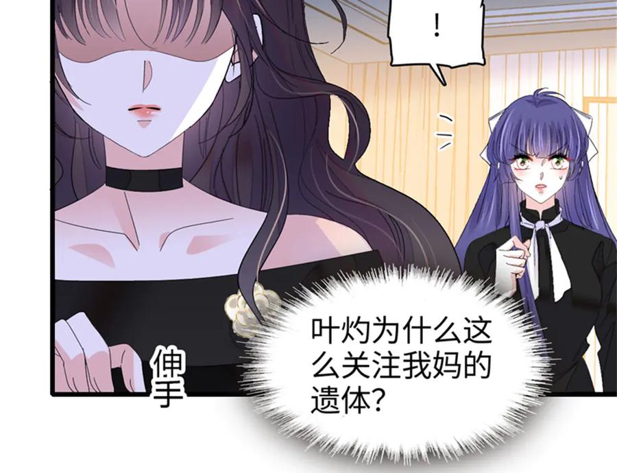 《全能千金燃翻天》113 助纣为虐会有报应的 第75页