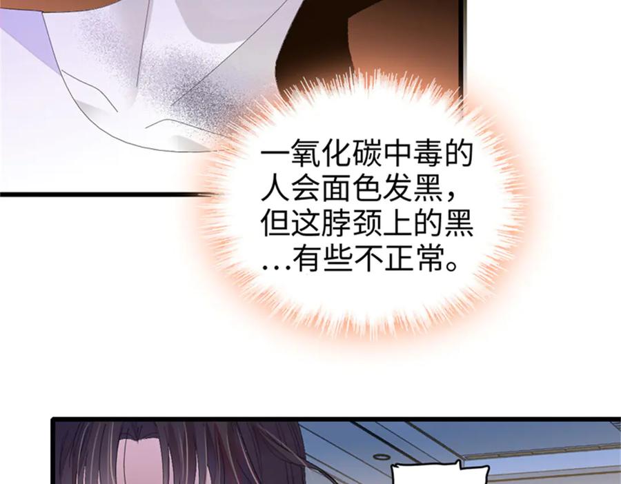 《全能千金燃翻天》113 助纣为虐会有报应的 第74页