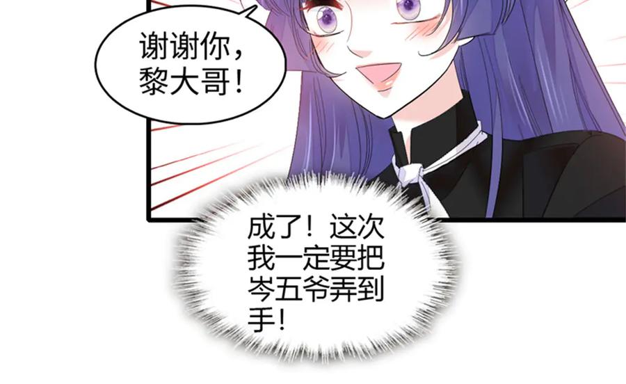 《全能千金燃翻天》113 助纣为虐会有报应的 第95页