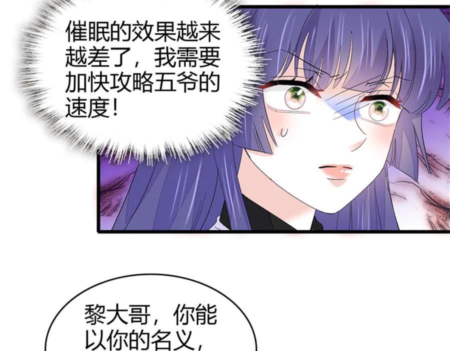 《全能千金燃翻天》113 助纣为虐会有报应的 第92页