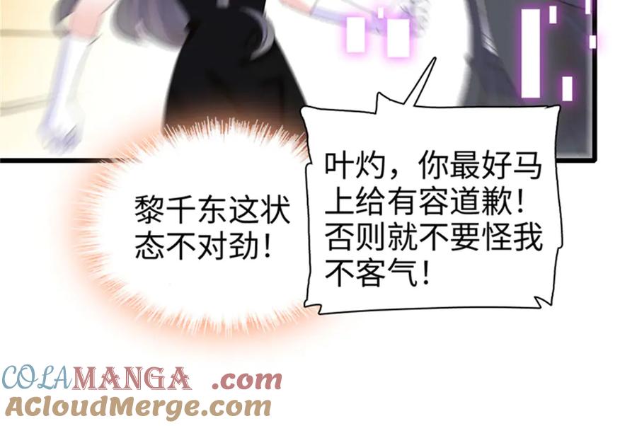《全能千金燃翻天》113 助纣为虐会有报应的 第81页