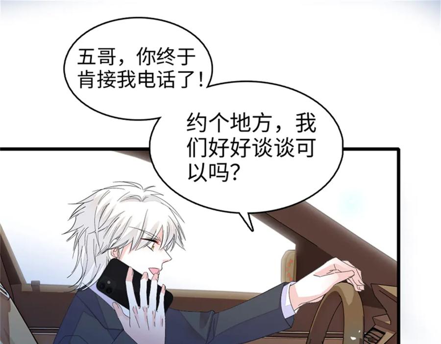 《全能千金燃翻天》113 助纣为虐会有报应的 第96页