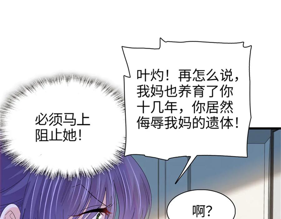 《全能千金燃翻天》113 助纣为虐会有报应的 第78页