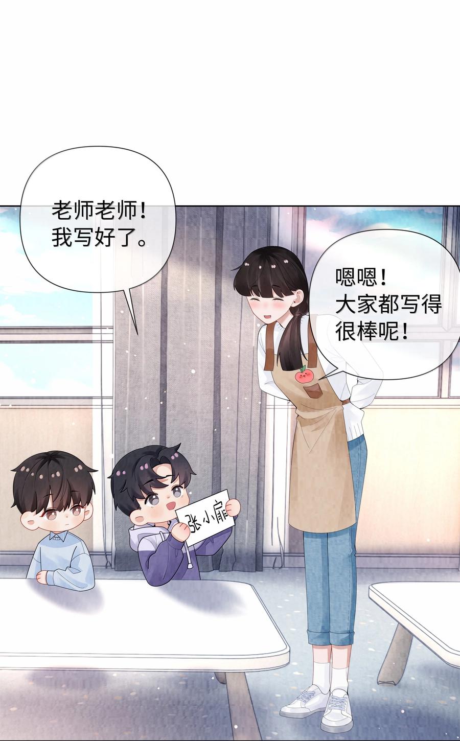 总裁的百万剧本 番外一 早点遇见你 第20页