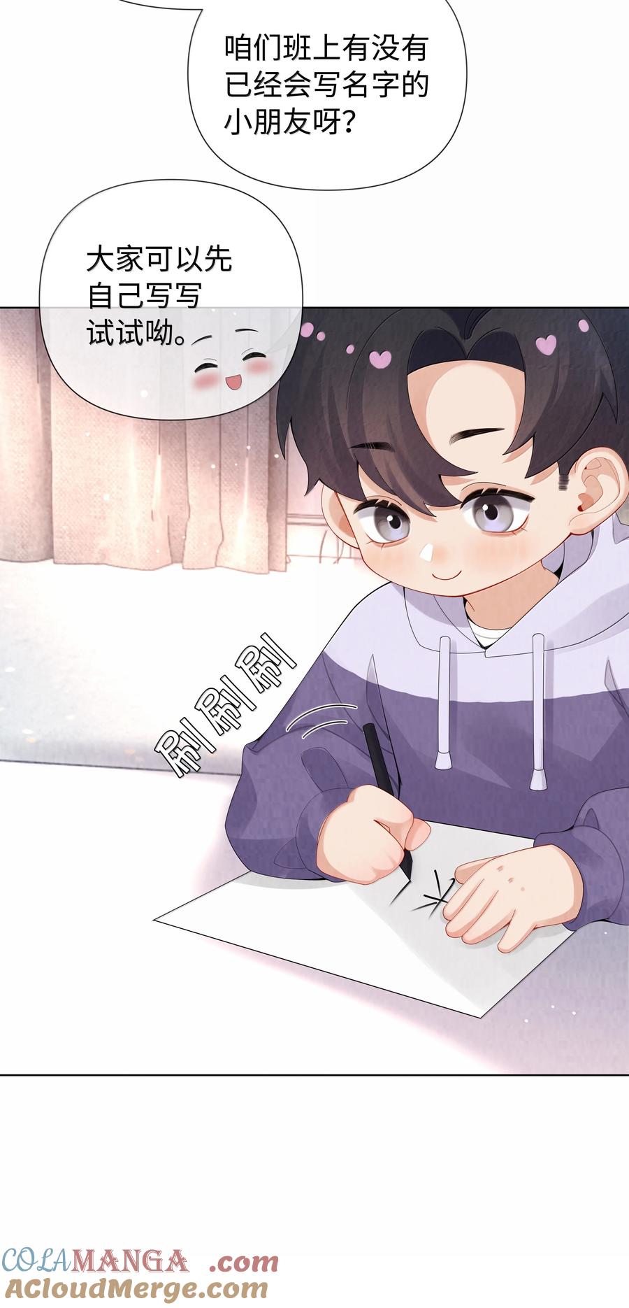 总裁的百万剧本 番外一 早点遇见你 第19页