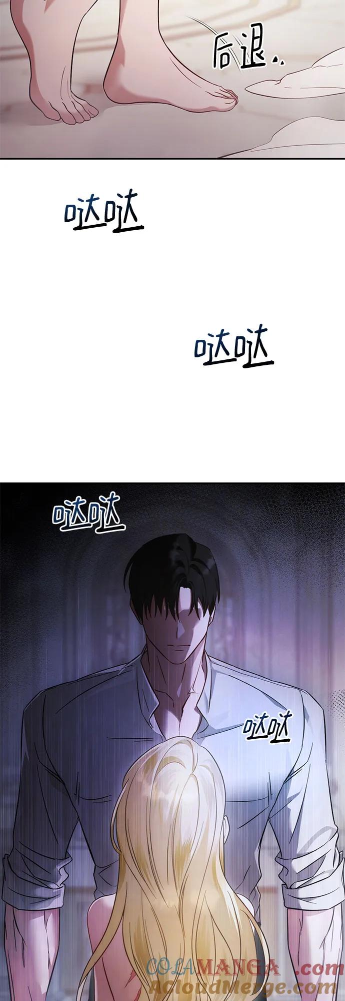 《幸存王女的微笑背后》第13话 第73页
