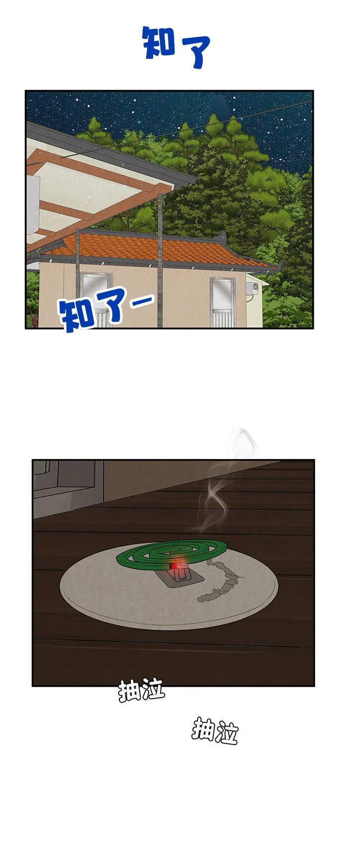 世纪末青苹果补习班 - 第154话 - 第54张图