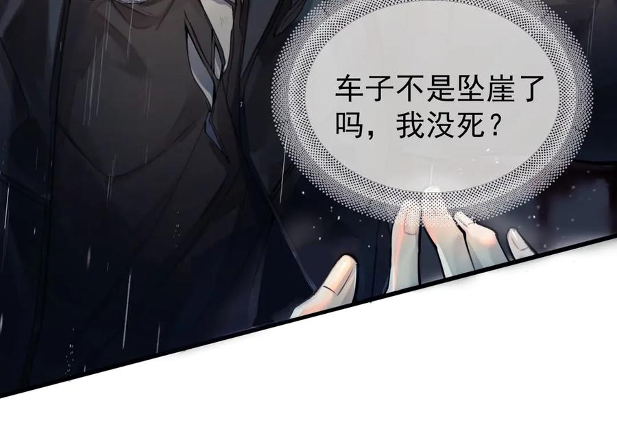 《精卫》第一话 魂穿30年前？ 第14页