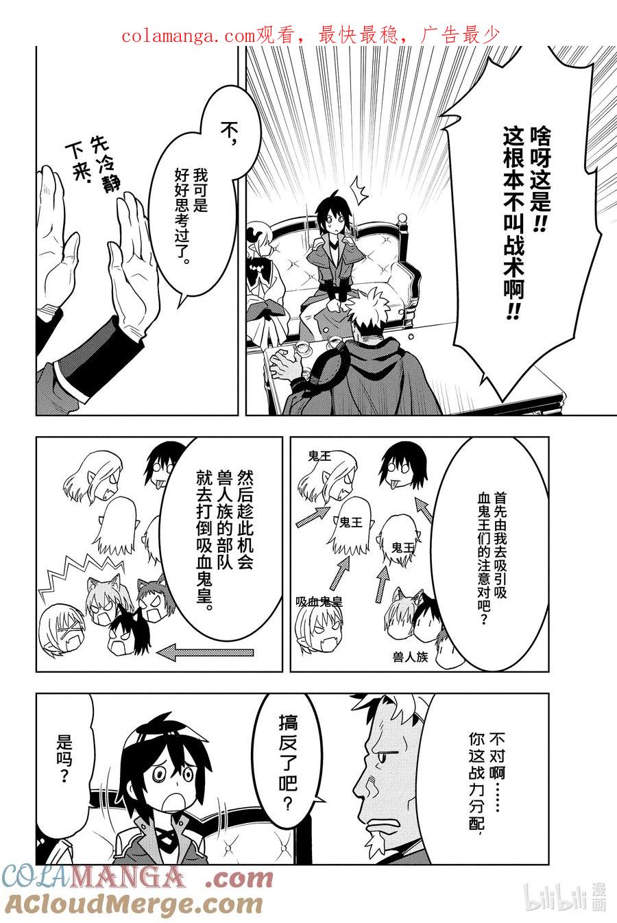 《『你们先走我断后』，于是10年后我成为了传说》6-4 第6话④ 第1页