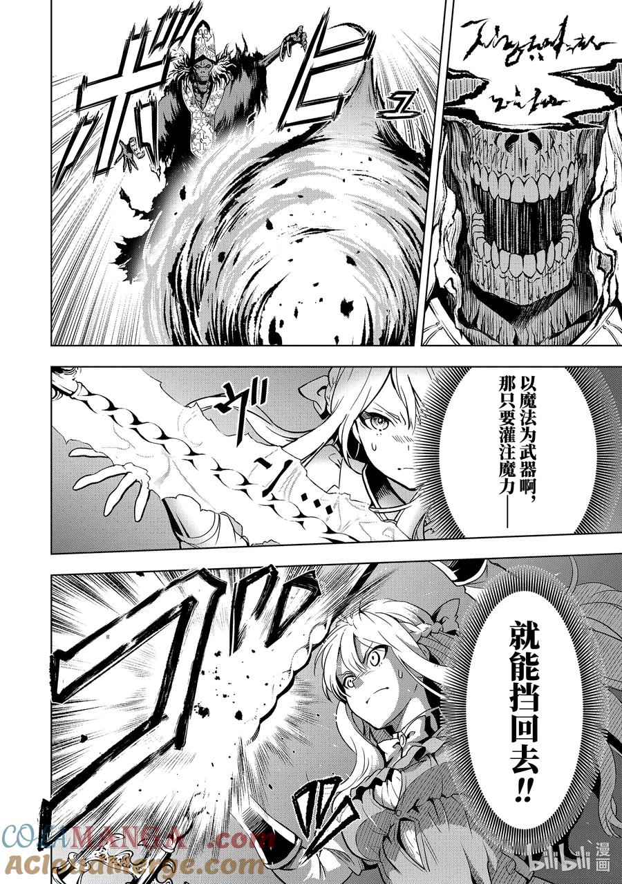 《『你们先走我断后』，于是10年后我成为了传说》6-4 第6话④ 第9页