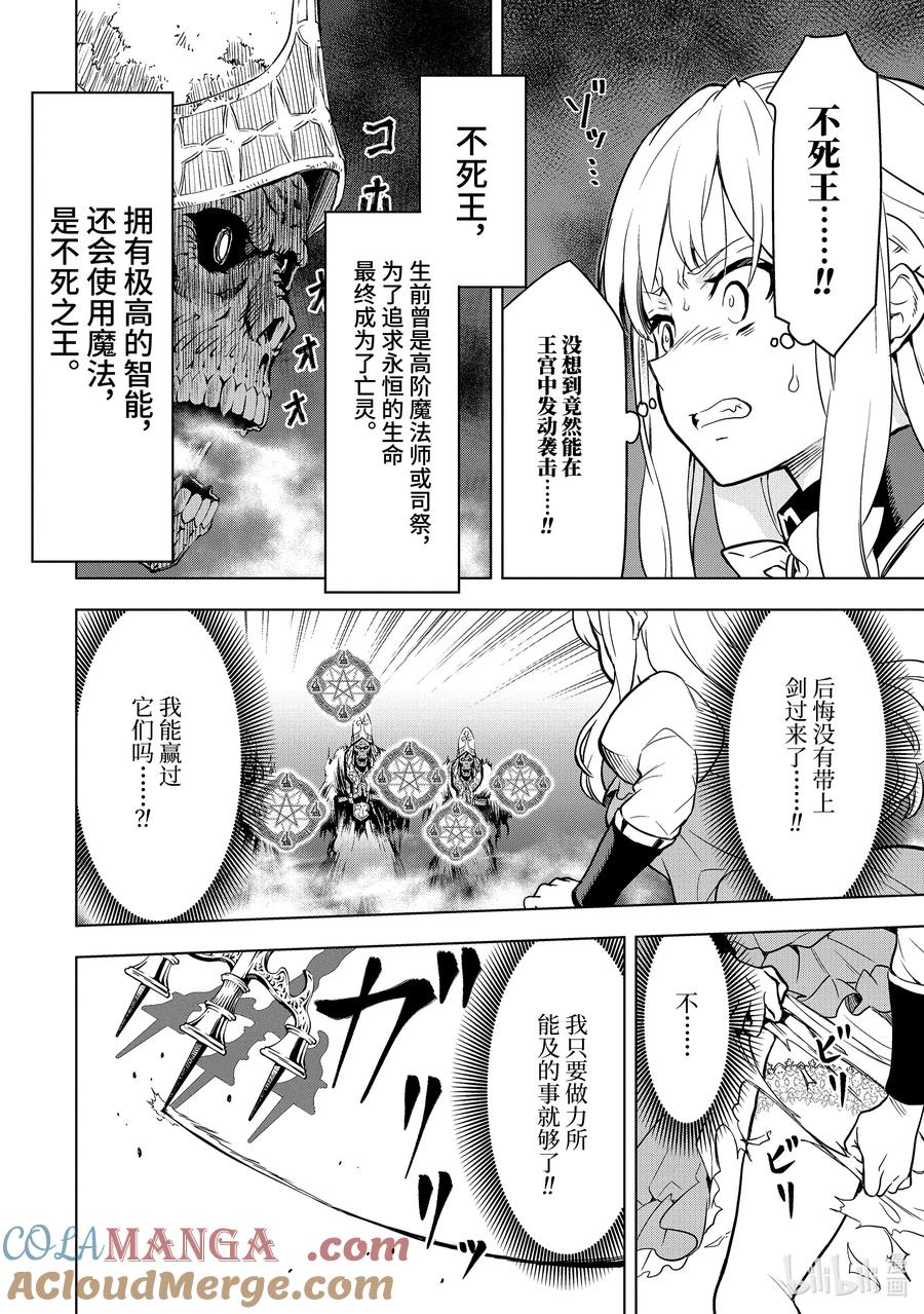 《『你们先走我断后』，于是10年后我成为了传说》6-4 第6话④ 第7页