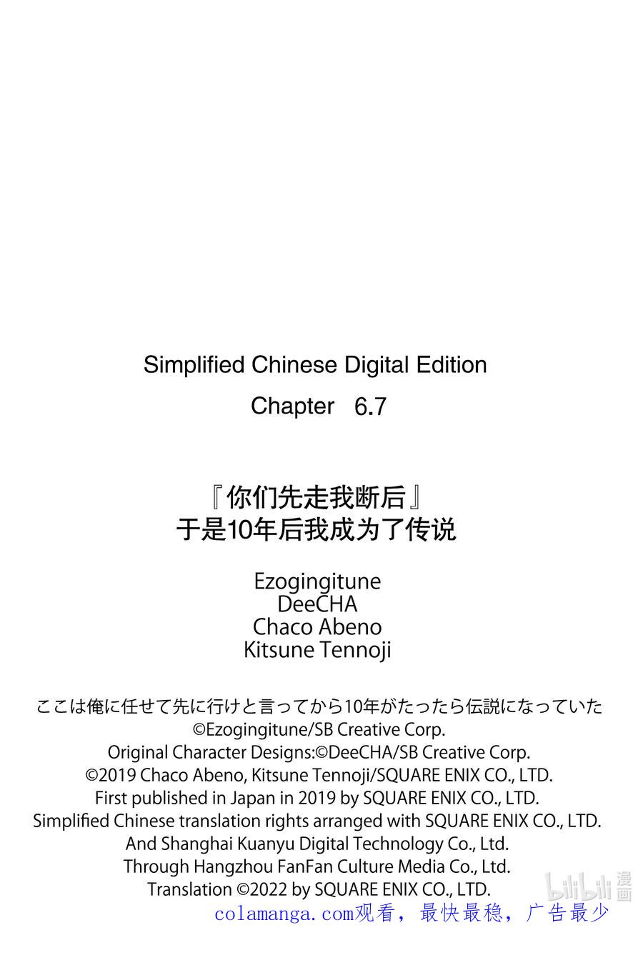 《『你们先走我断后』，于是10年后我成为了传说》6-4 第6话④ 第16页
