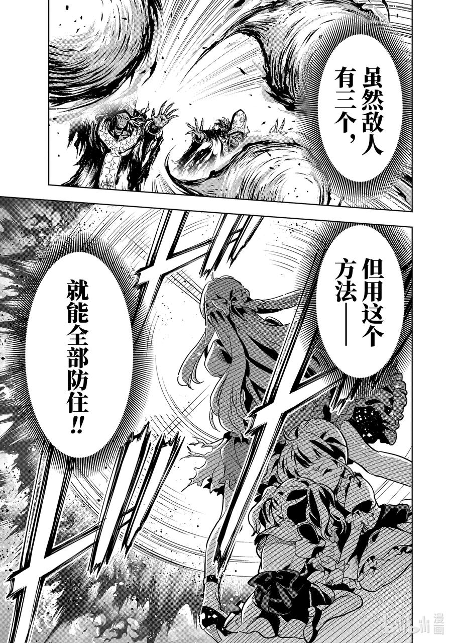《『你们先走我断后』，于是10年后我成为了传说》6-4 第6话④ 第10页