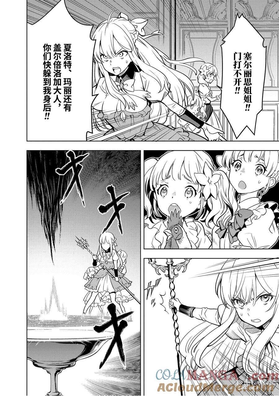 《『你们先走我断后』，于是10年后我成为了传说》6-4 第6话④ 第5页