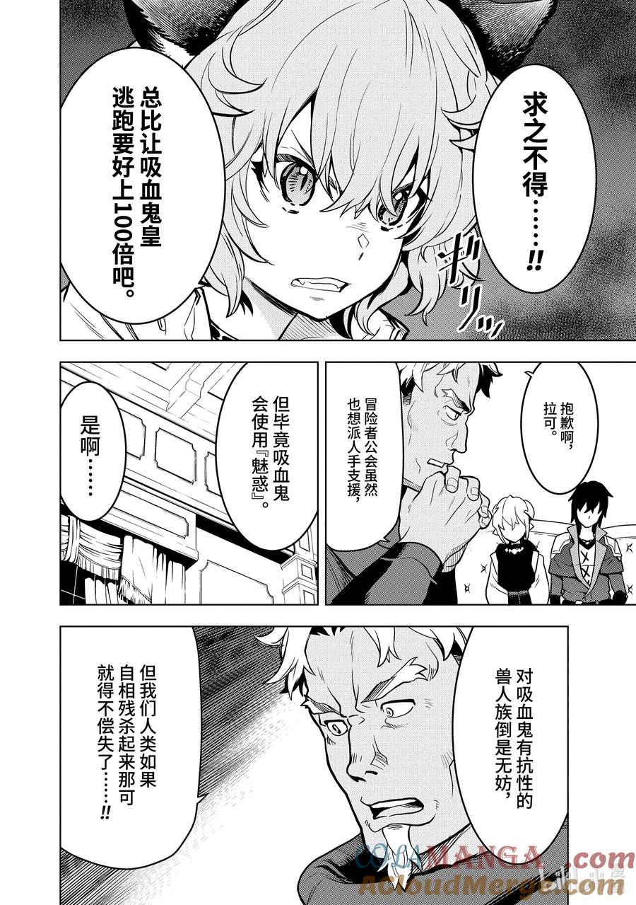 《『你们先走我断后』，于是10年后我成为了传说》6-4 第6话④ 第3页